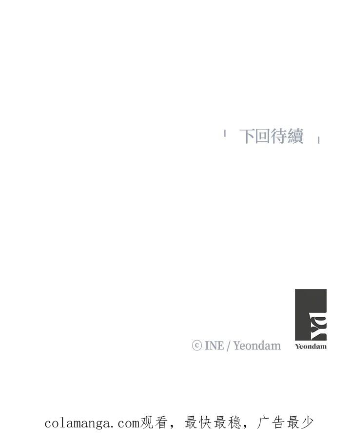 《假面情侣》第12话 第90页