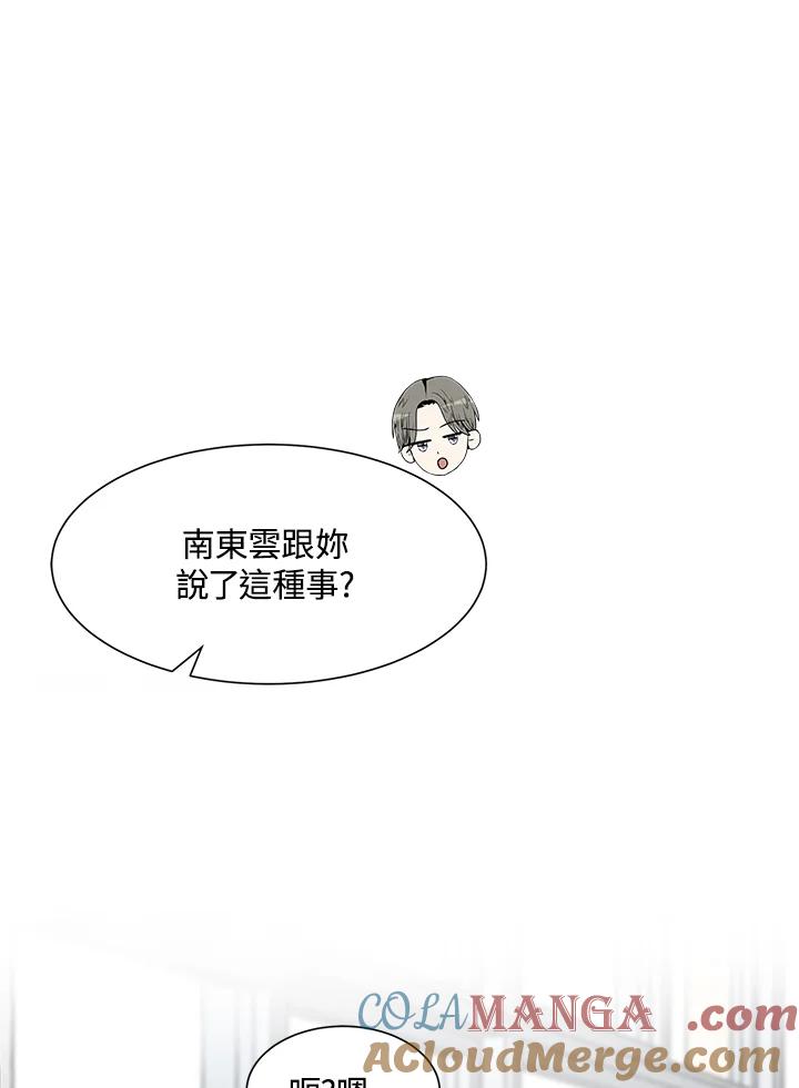 《假面情侣》第12话 第13页
