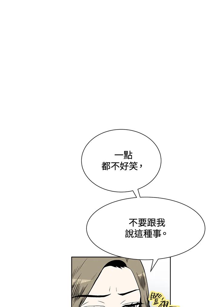 《假面情侣》第12话 第9页