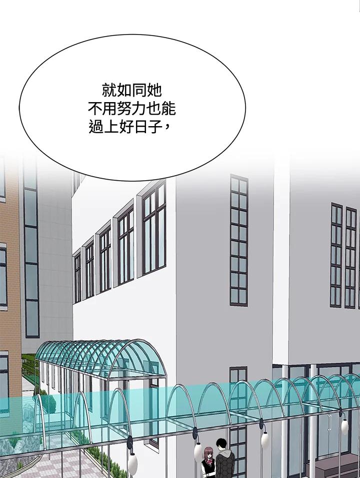 《假面情侣》第12话 第74页