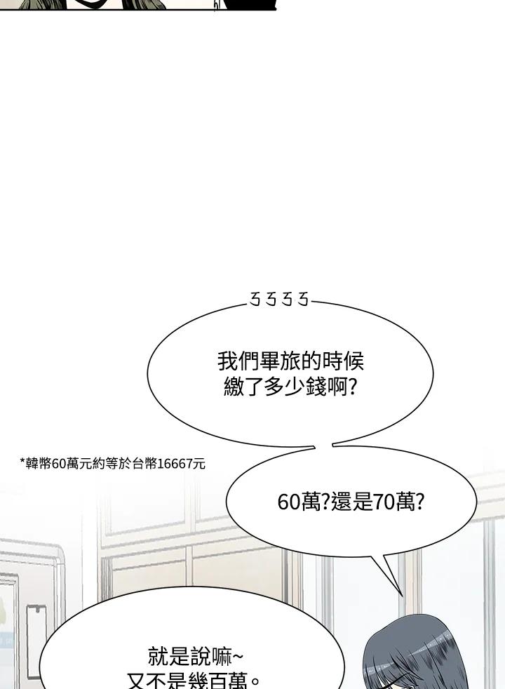 《假面情侣》第12话 第44页