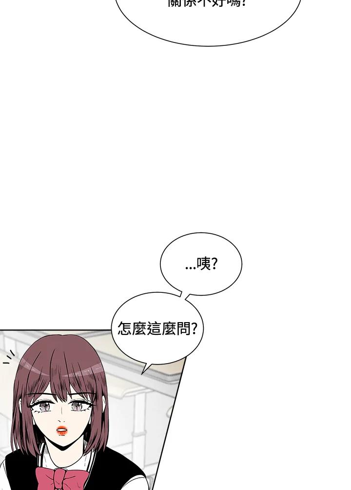 《假面情侣》第12话 第35页