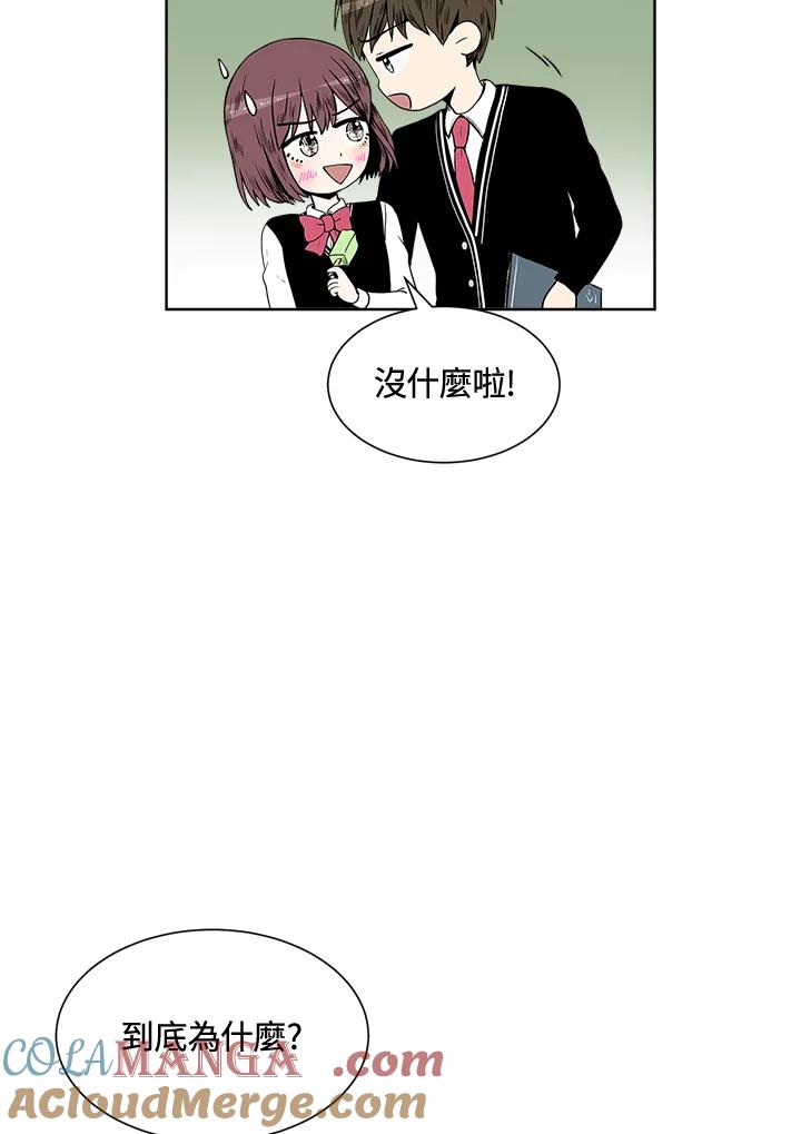 《假面情侣》第13话 第37页