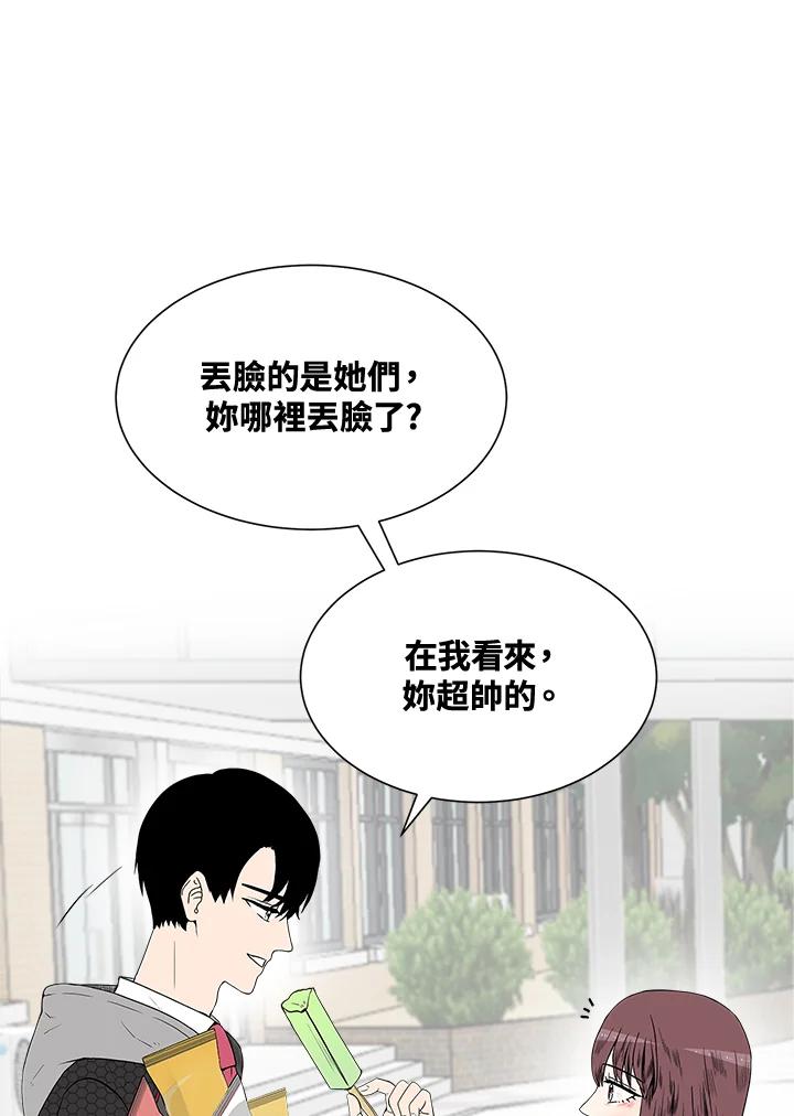 《假面情侣》第13话 第21页