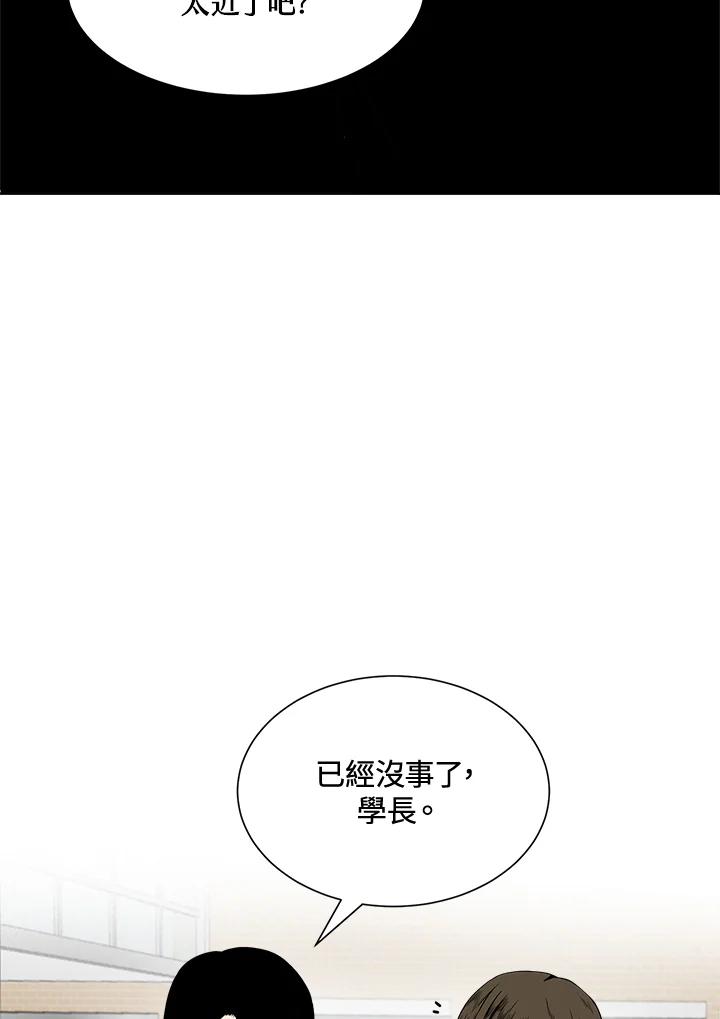 《假面情侣》第13话 第39页
