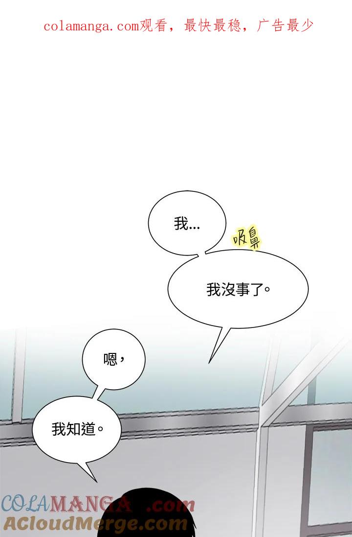 《假面情侣》第13话 第1页