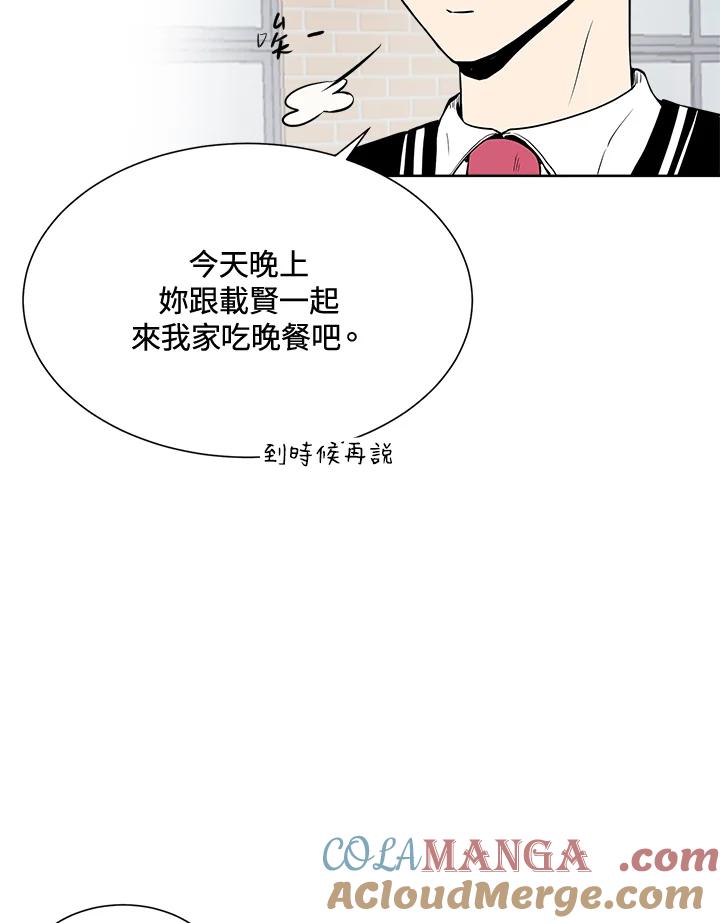 《假面情侣》第13话 第43页