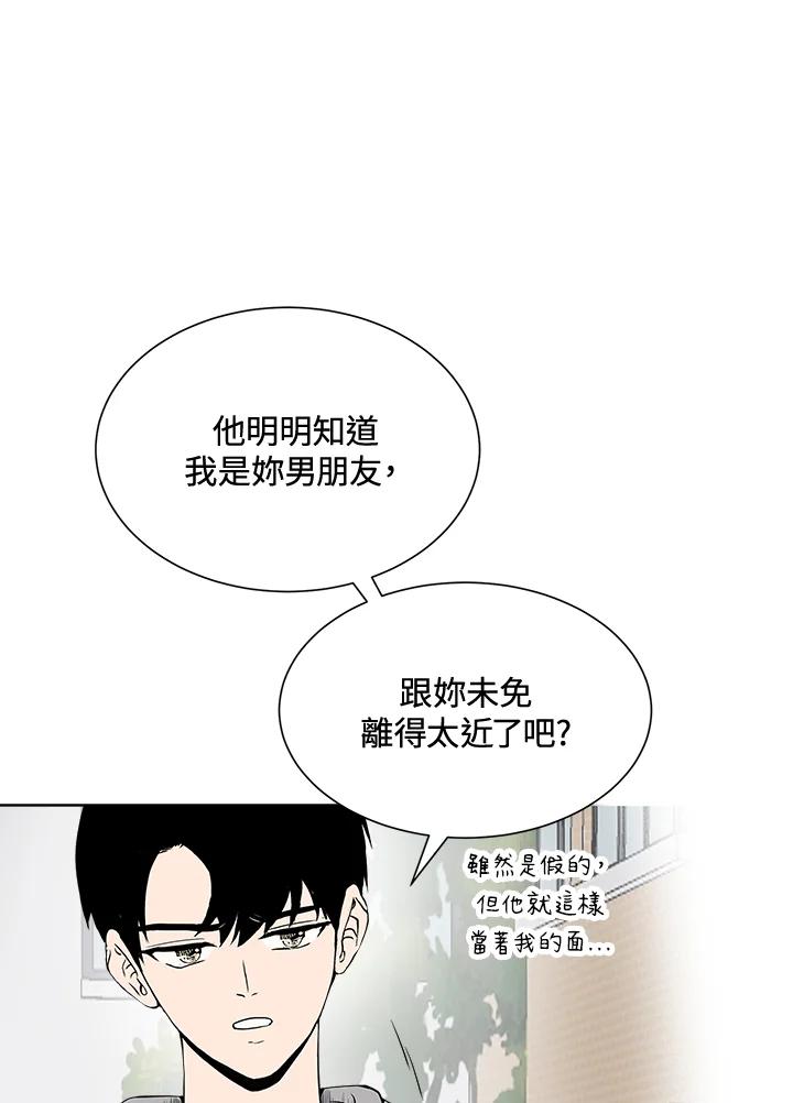 《假面情侣》第13话 第53页
