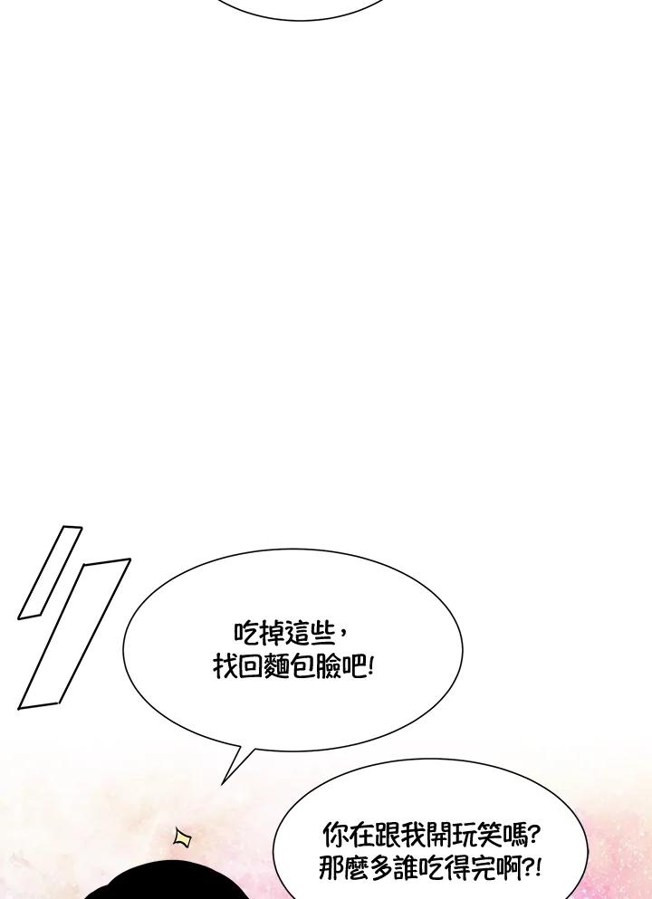 《假面情侣》第13话 第11页