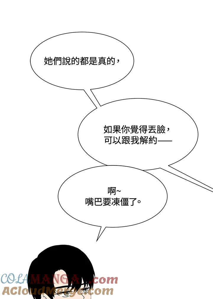 《假面情侣》第13话 第19页