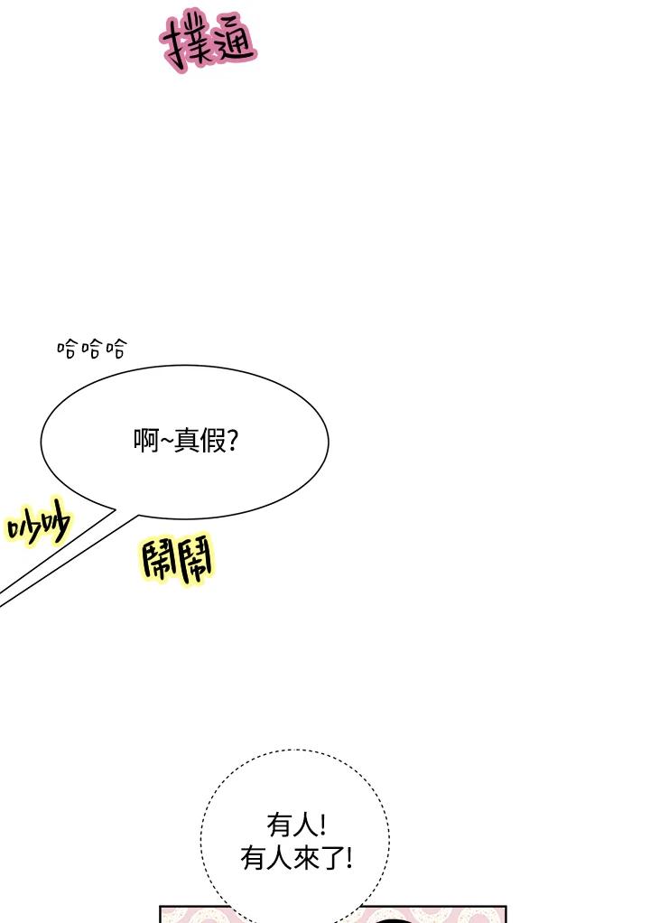 《假面情侣》第13话 第6页