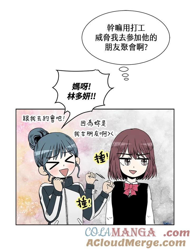 《假面情侣》第14话 第55页