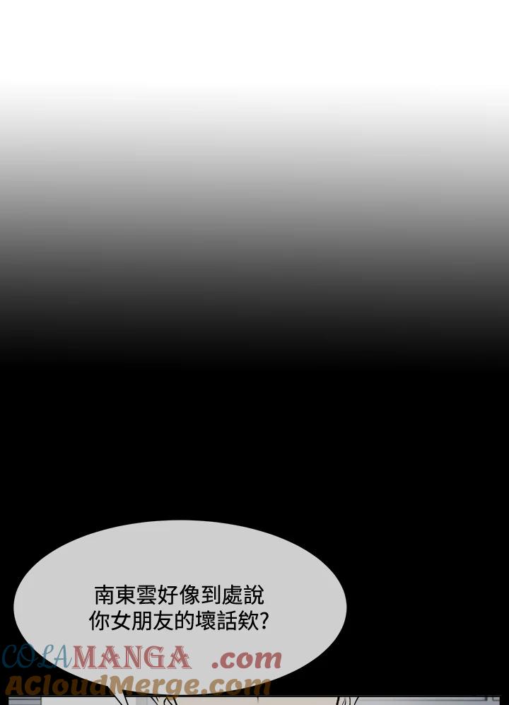 《假面情侣》第14话 第31页