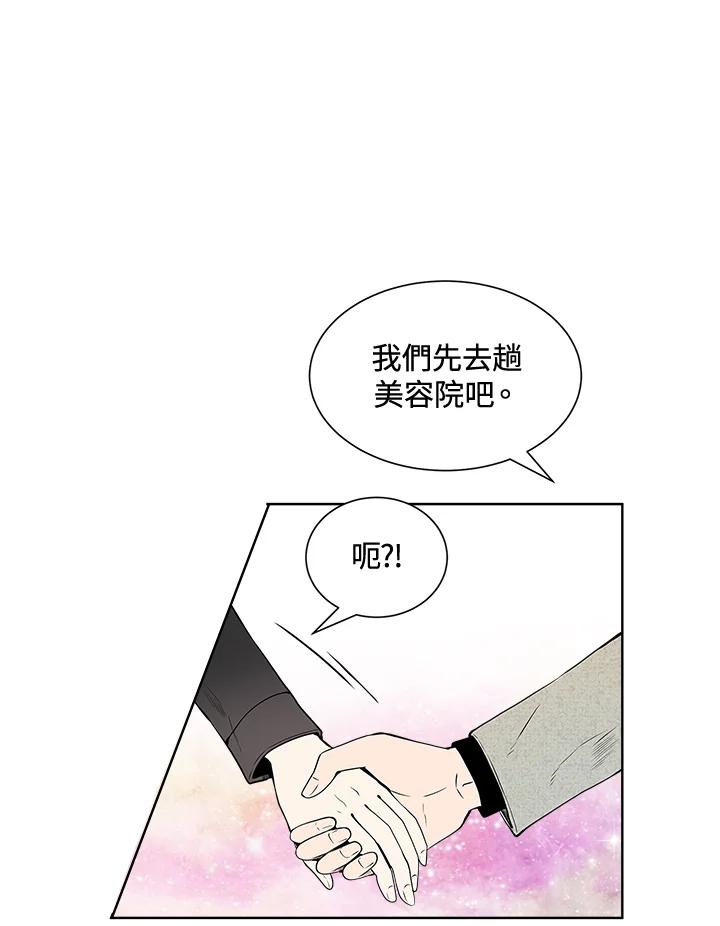 《假面情侣》第14话 第65页