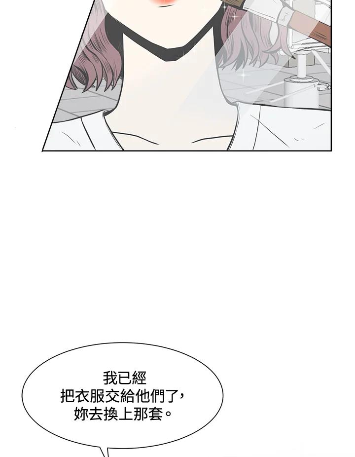 《假面情侣》第14话 第68页
