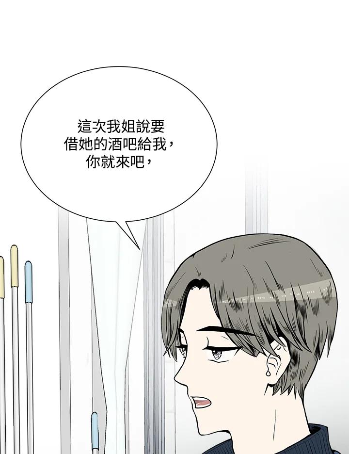 《假面情侣》第14话 第21页