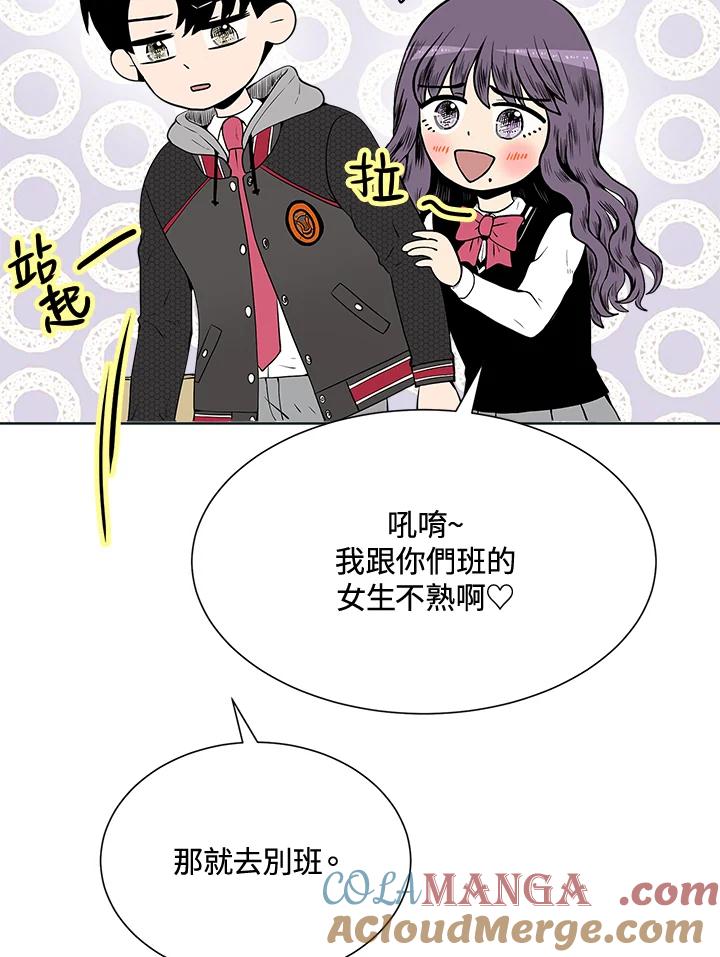 《假面情侣》第14话 第13页