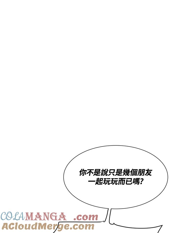 《假面情侣》第14话 第76页