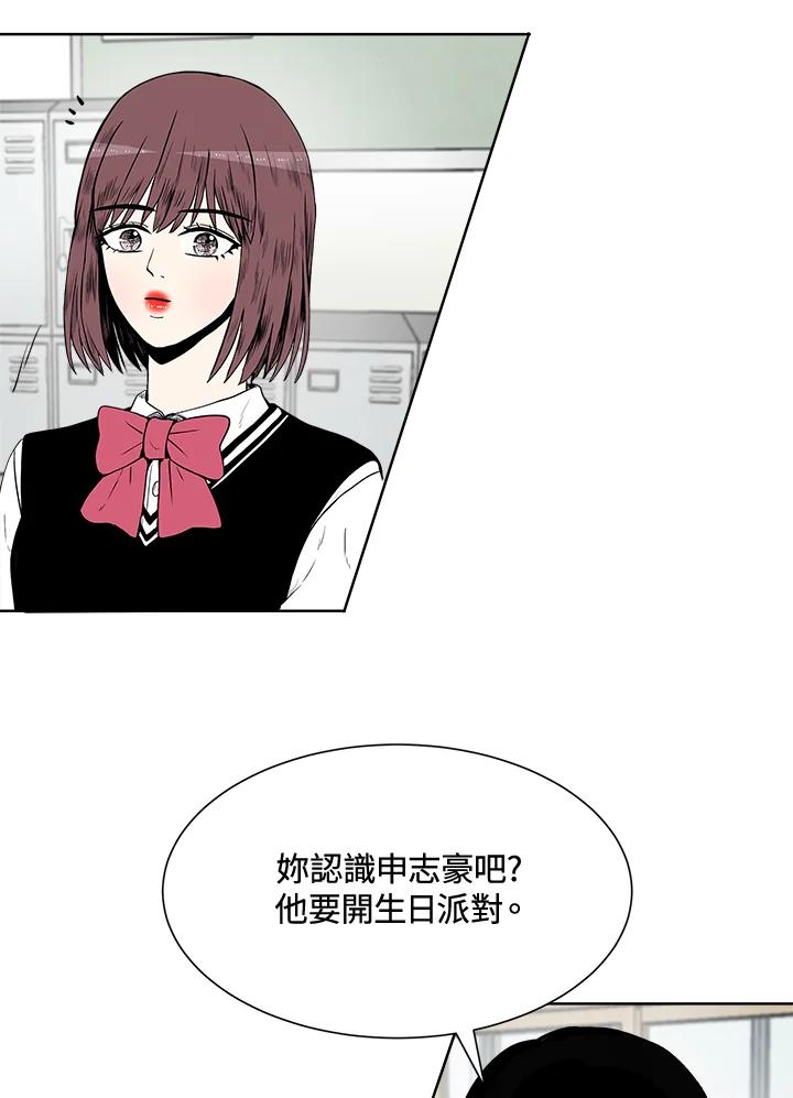 《假面情侣》第14话 第47页