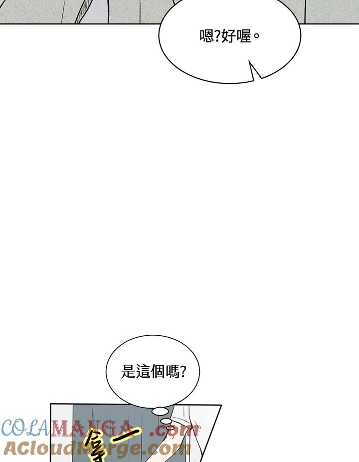 《假面情侣》第14话 第70页
