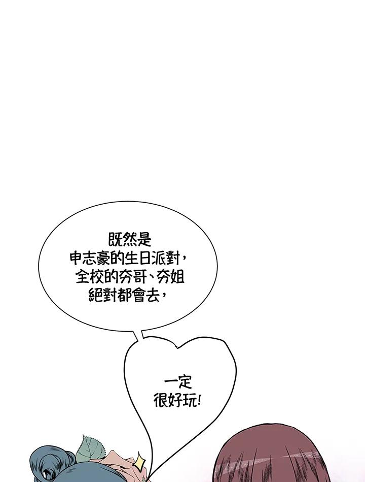 《假面情侣》第14话 第56页