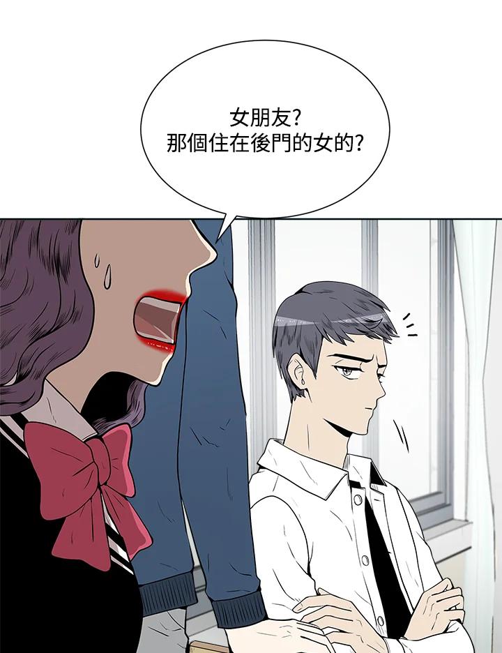 《假面情侣》第14话 第23页