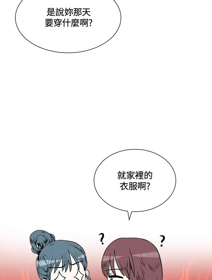 《假面情侣》第14话 第59页