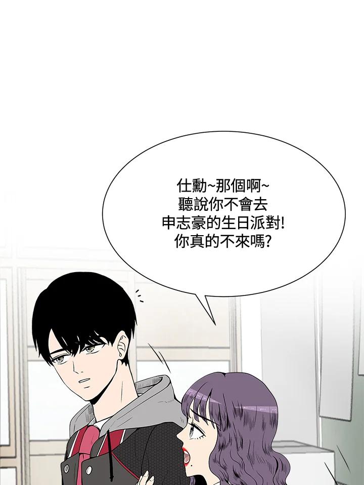 《假面情侣》第14话 第17页