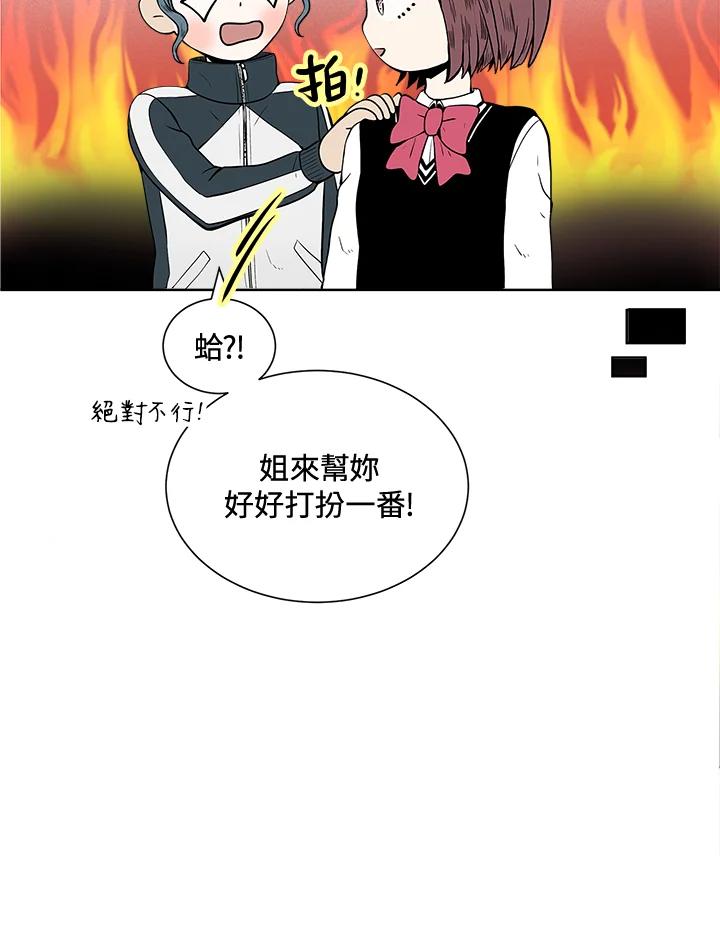 《假面情侣》第14话 第60页