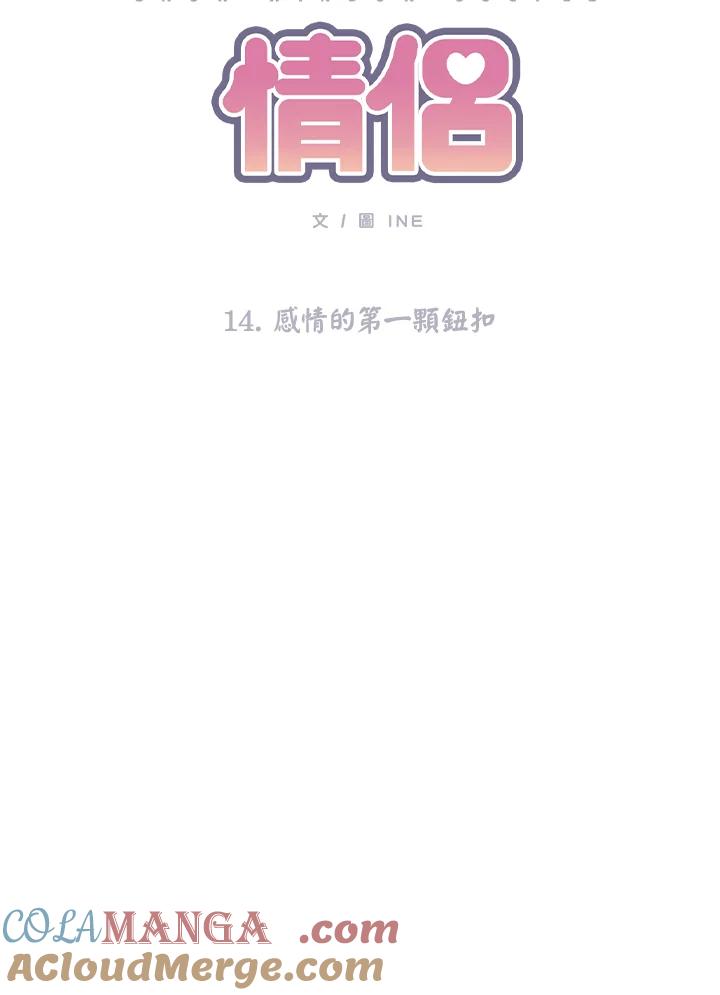 《假面情侣》第14话 第10页
