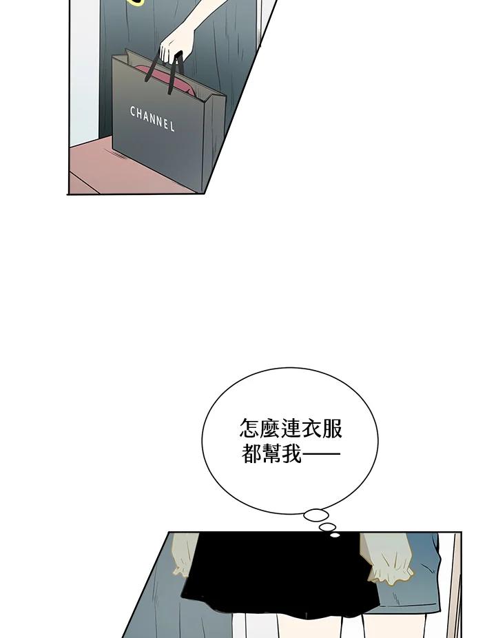《假面情侣》第14话 第71页