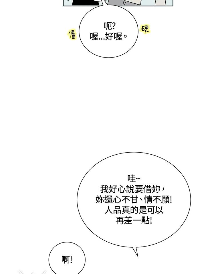 《假面情侣》第14话 第15页