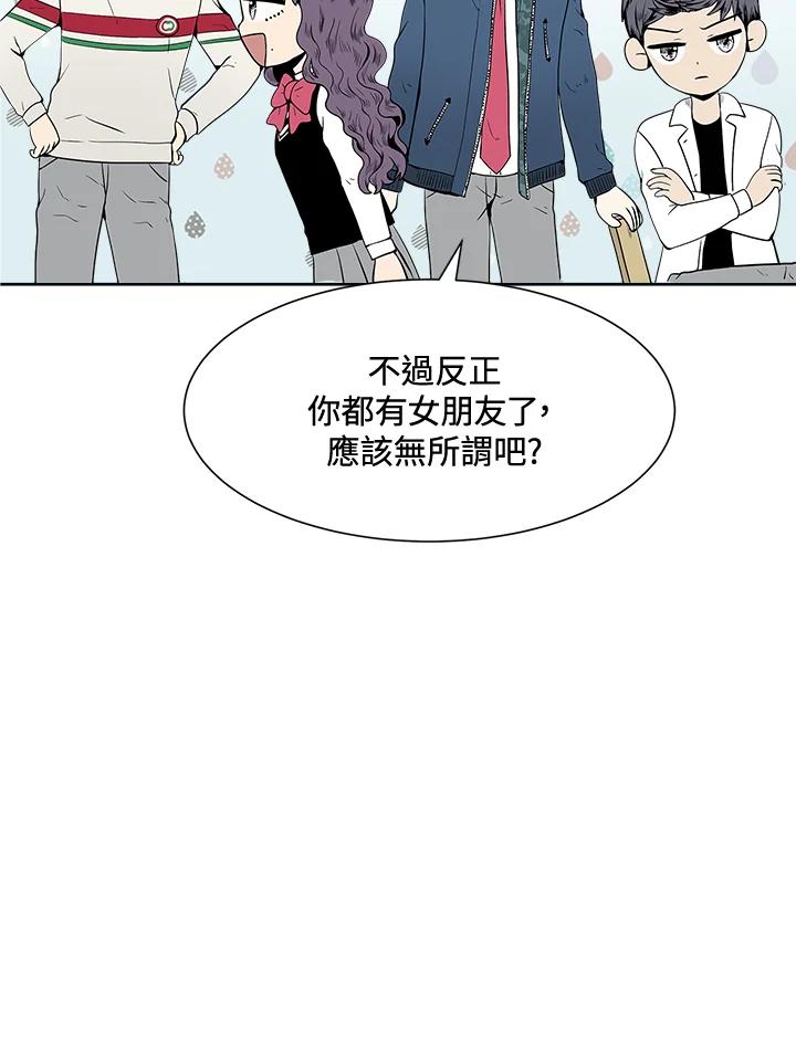 《假面情侣》第14话 第20页