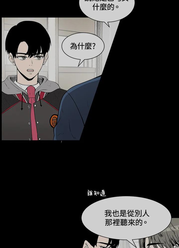 《假面情侣》第14话 第33页