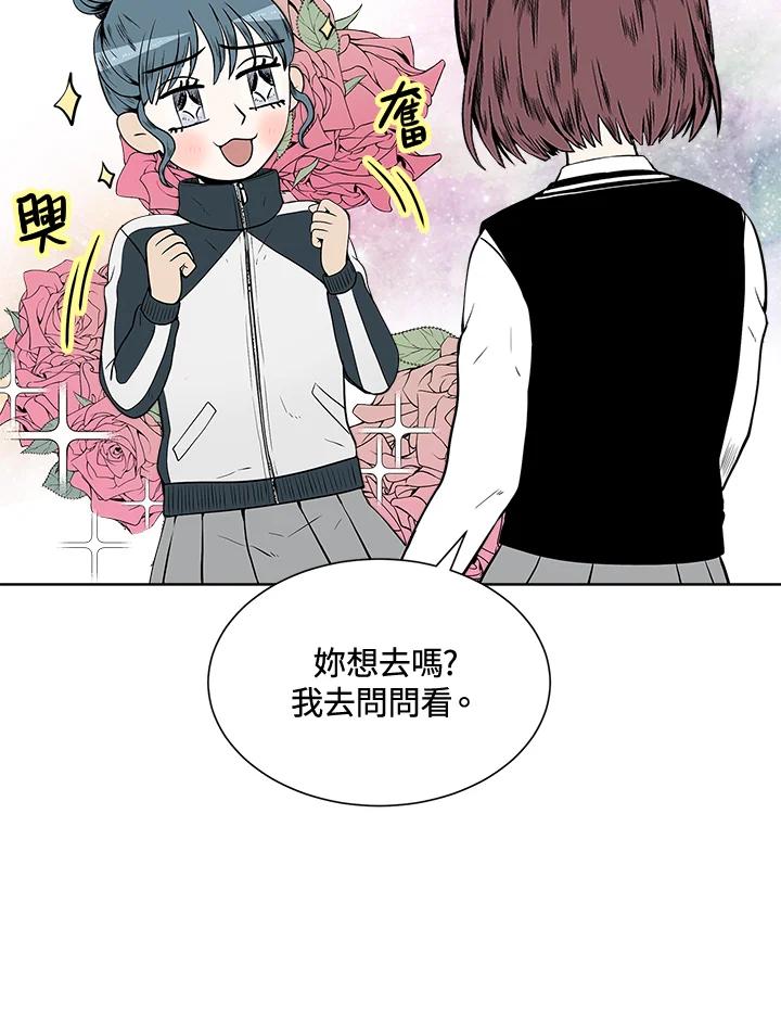 《假面情侣》第14话 第57页