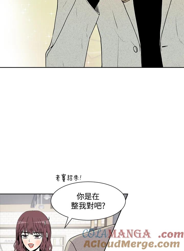 《假面情侣》第15话 第4页