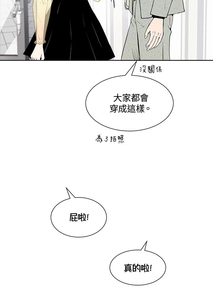 《假面情侣》第15话 第11页