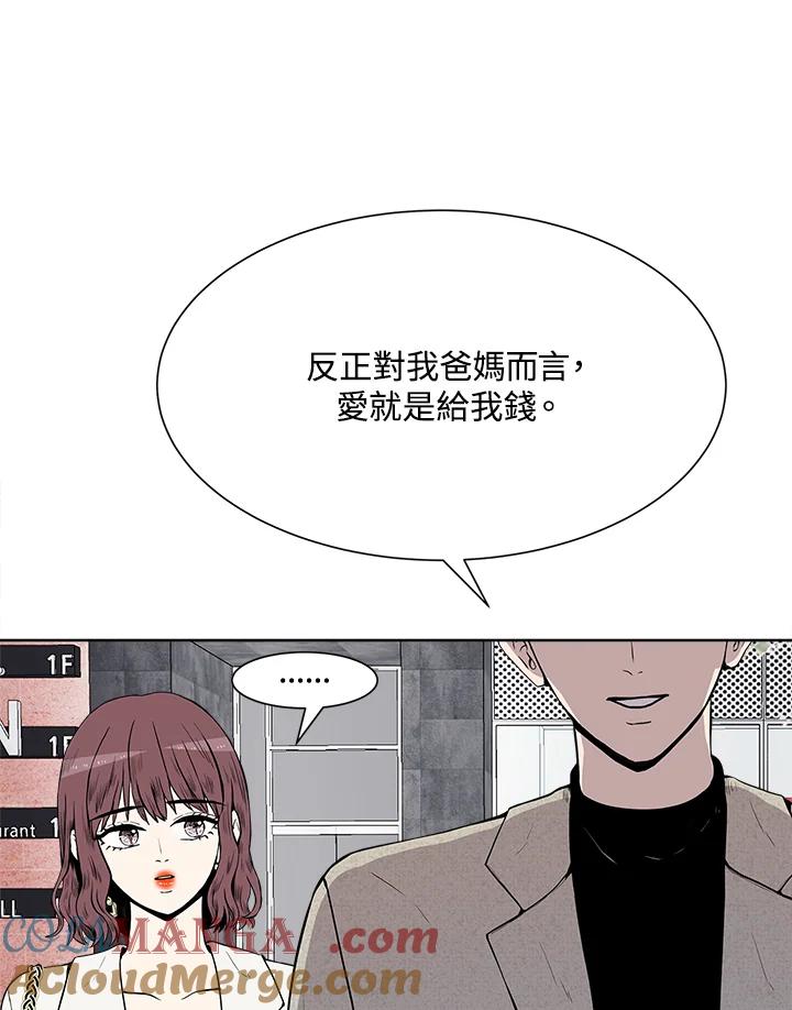 《假面情侣》第15话 第37页