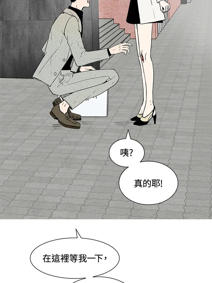 《假面情侣》第15话 第71页