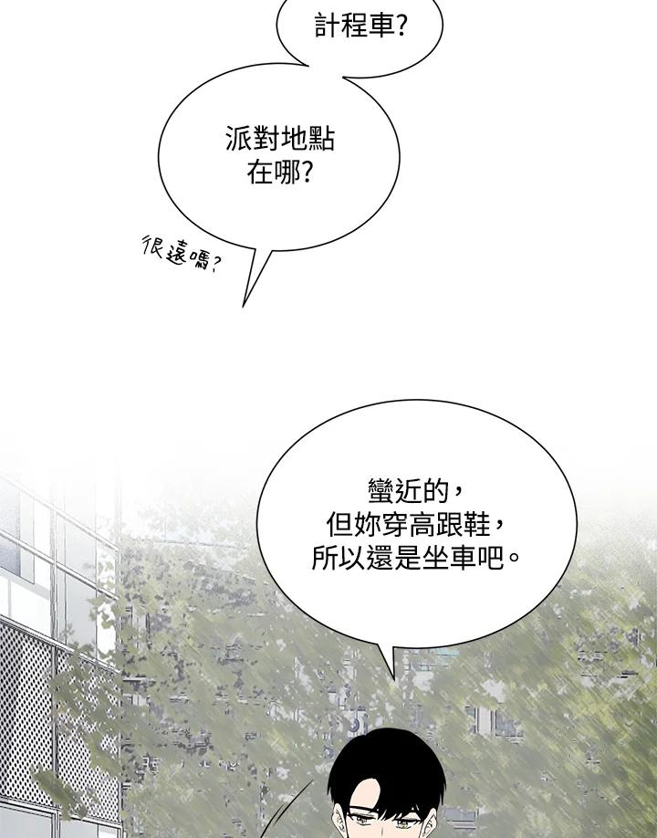 《假面情侣》第15话 第39页