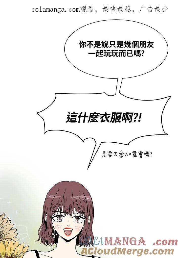 《假面情侣》第15话 第1页