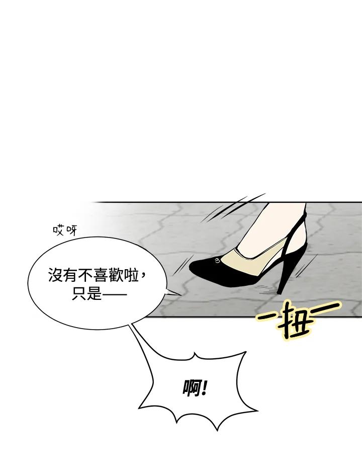 《假面情侣》第15话 第51页