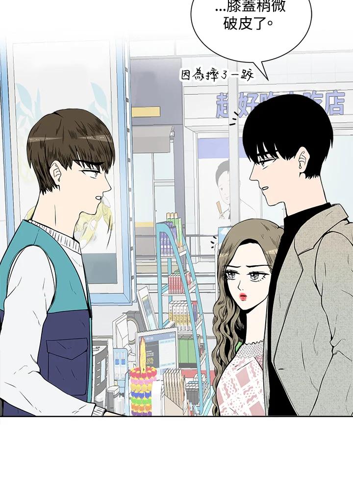 《假面情侣》第16话 第17页
