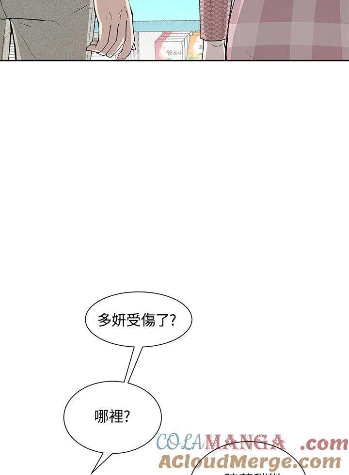 《假面情侣》第16话 第16页