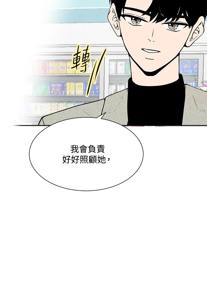 《假面情侣》第16话 第21页
