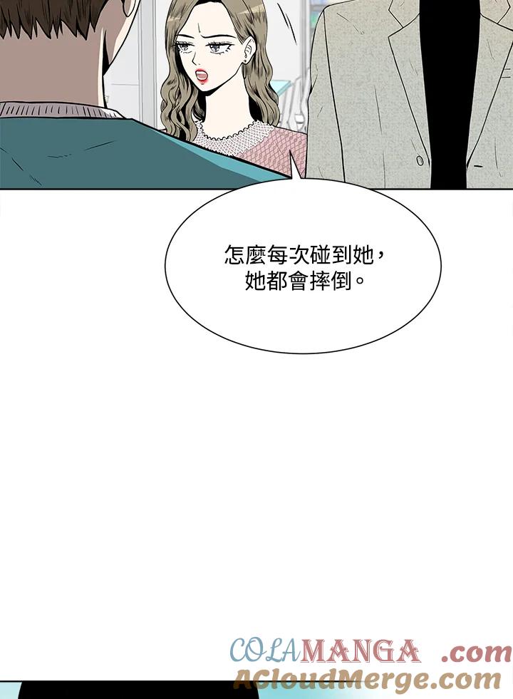 《假面情侣》第16话 第19页