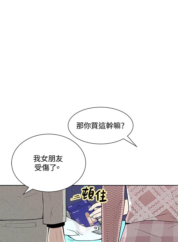 《假面情侣》第16话 第15页