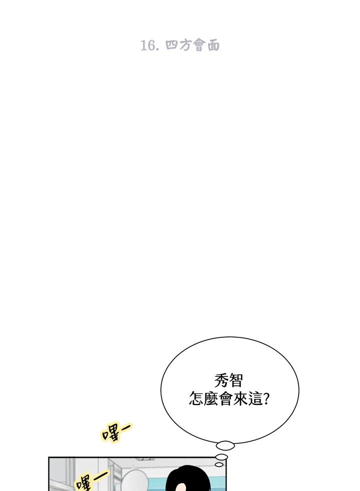 《假面情侣》第16话 第12页