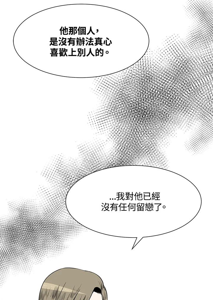 《假面情侣》第16话 第33页