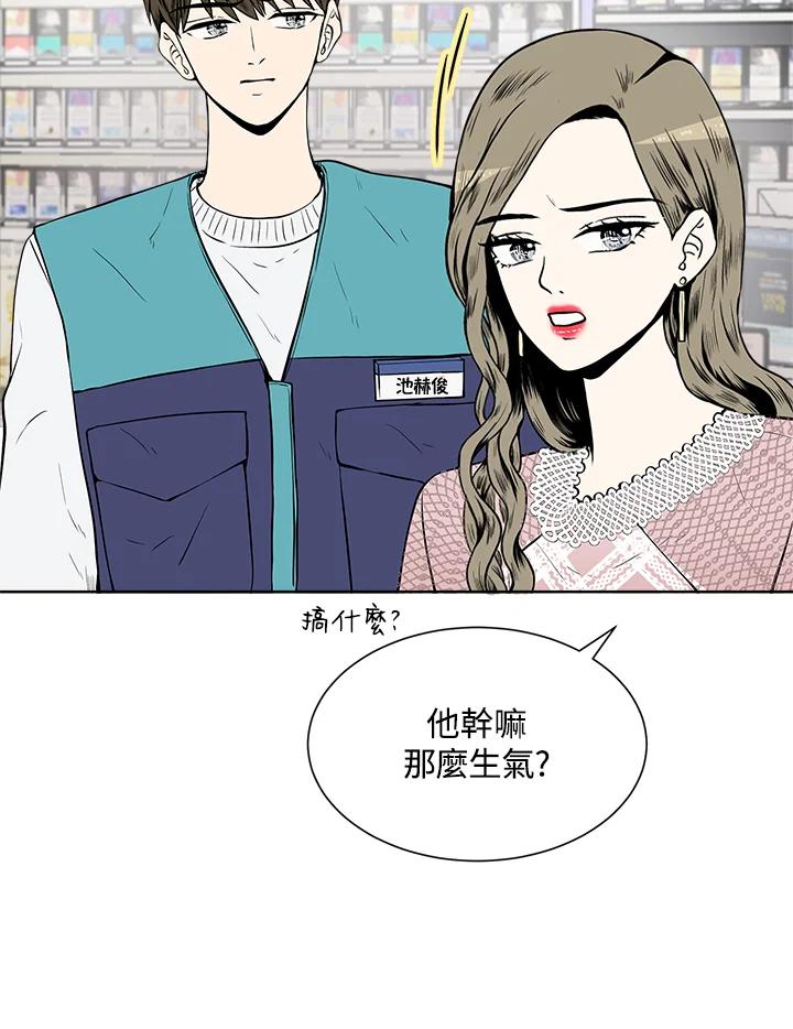 《假面情侣》第16话 第27页